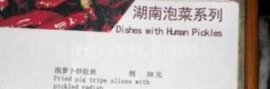 Cannibal's dream: This establishment  offers human pickles but actually they meant 'Hunan style pickles'